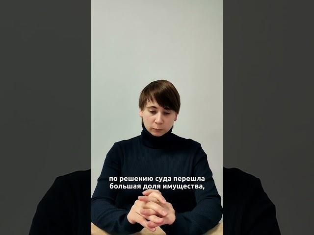 Раздел имущества!