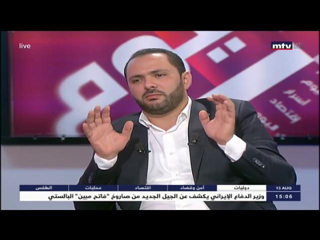 Beirut Al Yawm - 13/08/2018 - علي حجازي