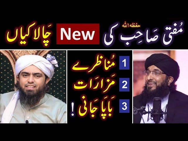 ️ Reply to Mufti Hanif Qureshi on " Munazra, Gumbad_e_Khazra & BABAY "   By Engineer Muhammad Ali