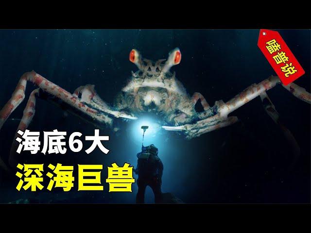 史上六大深海巨獸：咬合力超過大白鯊，上千美國船員直接葬身大海