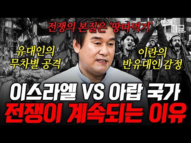 [#벌거벗은세계사] (150분) 이 분쟁의 핵심은 종교가 아니라 땅이다?! 땅 욕심이 초래한 이스라엘과 팔레스타인의 비극적 역사 총정리