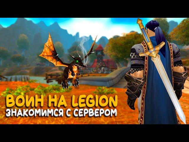 Hardcore испытание за воина на Legion World of Warcraft