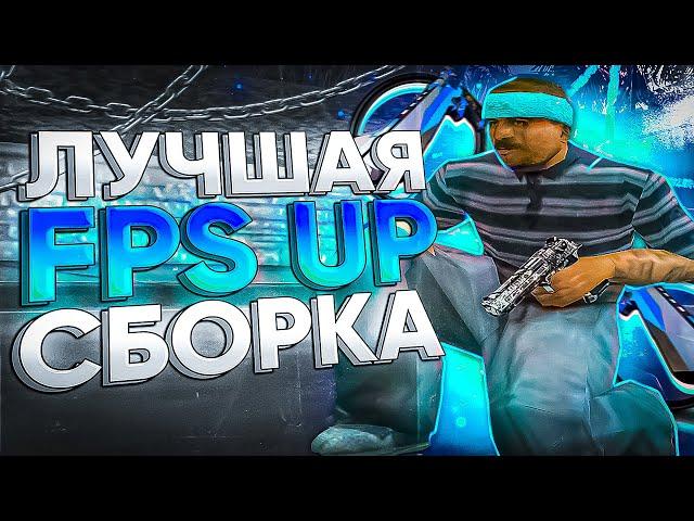 САМАЯ КРАСИВАЯ ГЕТТО СБОРКА ДЛЯ СЛАБЫХ ПК NAMALSK RP! GTA CRMP