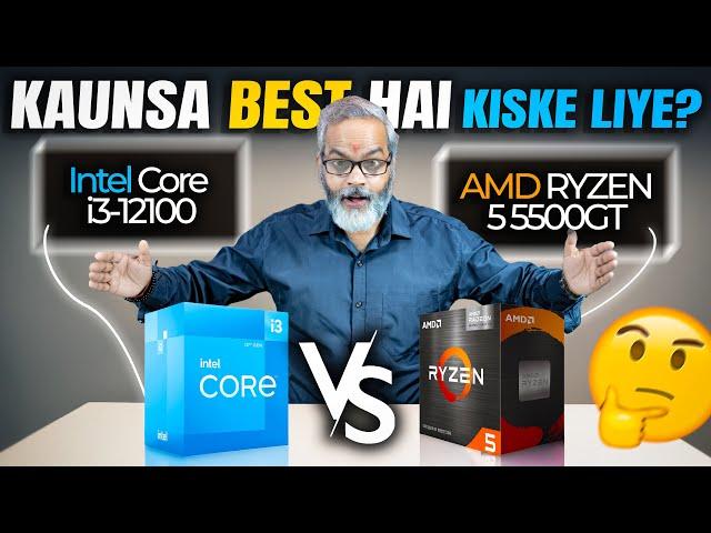 Intel Core i3 12100 vs AMD Ryzen 5 5500GT  Kiske Liye Kaunsa Best Hai  