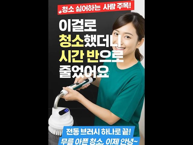 무선 전동 다용도 청소 브러쉬 #청소전문#화장실청소 #쿠팡추천템 #욕실청소