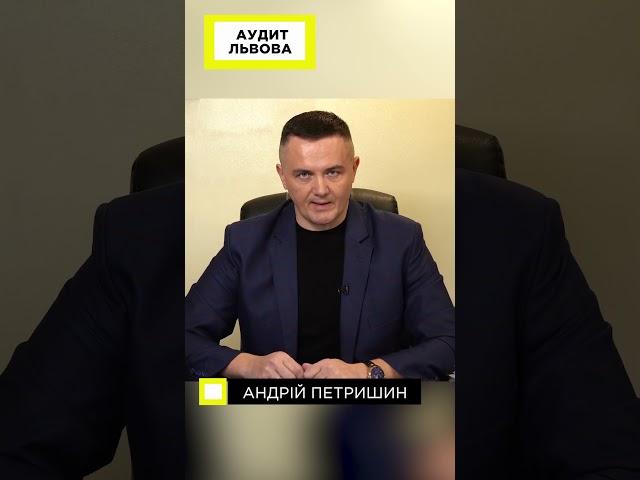 Як Андрій Садовий обкрадає львів'ян