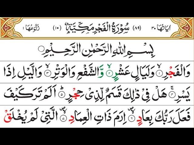 surah fajr 100 times