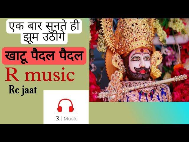 khaatu paidal paidal । खाटू पैदल पैदल।Rc jat song ।new khatu shyam bhjan 2021।Rajstani song।