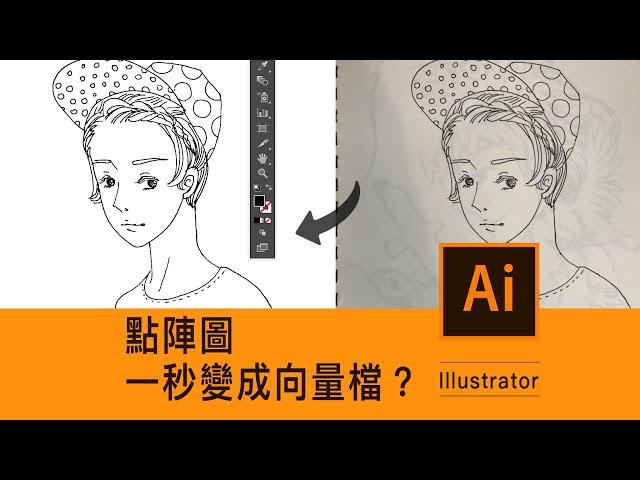 Illustrator  Images to Vector Files | Bess Shiue