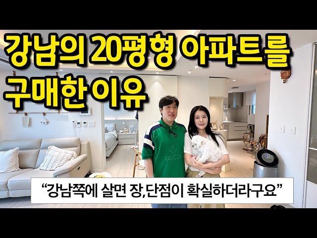 강남의 20평형 아파트를 구매한 이유 l 강남 도곡동 아파트 매매