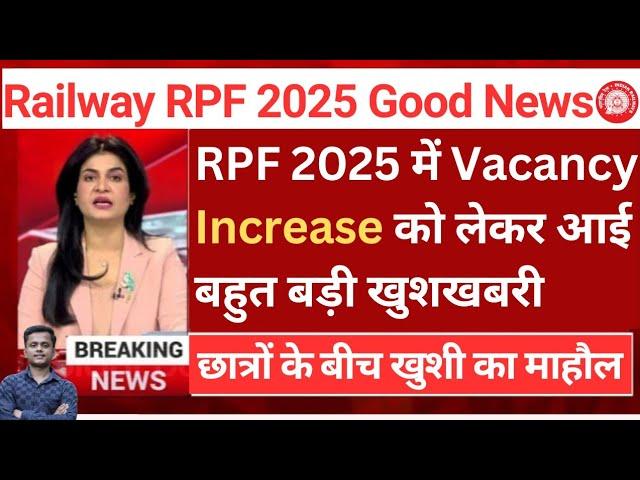 खुशखबरी Railway RPF नया नोटिस आया | RPF New Notice Out 2024