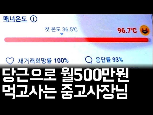 부업 당근마켓 매너온도 96.7도  l 30대 자영업자 l 휴먼스토리 l 직업의 모든것 l 탐구생활