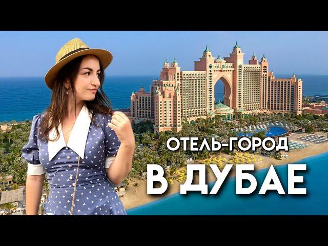 ЧТО ВНУТРИ ОТЕЛЯ ATLANTIS THE PALM | Погружение к акулам | Обзор аквапарка