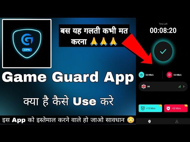 Game Guard App || Game Guard App Kaide Use Kare || How To Use Game Guard App || Game Guard Vpn