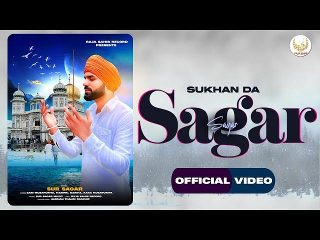 Sukhan Da Sagar || Sur Sagar || (Full Video) Latest Devotional Song 2022 || Raja Sahib Record