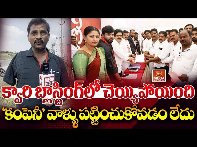 క్వారి బ్లాస్టింగ్ లో చెయ్యిపోయింది 'కంపెనీ' వాళ్ళు పట్టించుకోవడంలేదు  #janavaani #janasenaparty