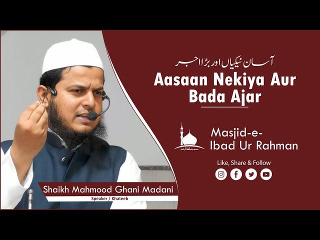 Aasaan Nekiya Aur Azeem Ajar || Shaikh Mahmood Ghani Madani || Jumu'ah Khutbah