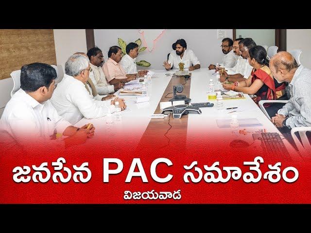 JanaSena PAC Meeting at Vijayawada | Pawan Kalyan | JanaSena Party