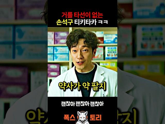 손석구 vs 여고생 말빨 ㅋㅋㅋ