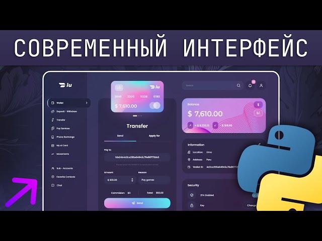 Красивый графический интерфейс на Python | Все фишки Flet