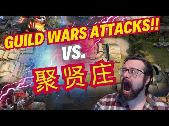 Guild Wars Attacks!! vs. 聚 贤 庄 - Watcher of Realms GvG