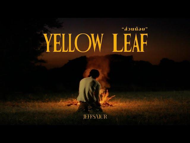 Jeff Satur - ส่วนน้อย (Yellow Leaf)【Official Teaser】