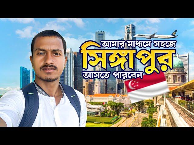 সিঙ্গাপুরে যারা আসতে চান নতুন স্কিল এবং আনস্কিলে || TASIN JOY