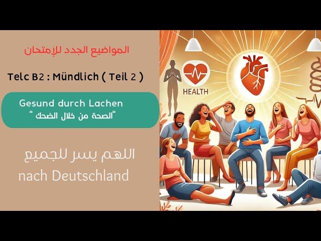 017- Mündlich B2 Telc : Teil (02) Gesund durch Lachen.الصحة من خلال الضحك