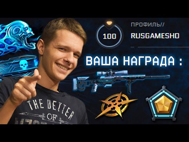 ВЫПОЛНИЛ ВСЕ 100 УРОВНЕЙ В СИНДИКАТЕ! - ПРОШЕЛ ВЕСЬ DLC WARFACE!