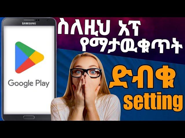 playstore  ላይ አሁኑኑ እነዚህን አስተካክሉ Effortless Play Store Management: Tips to Turn Settings On and Off"