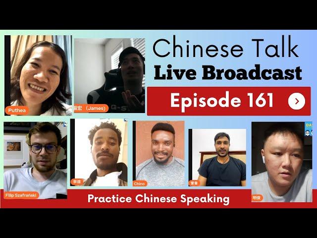 中文聊天课 [161] | Chinese Live Chit-chat with Teacher Richard