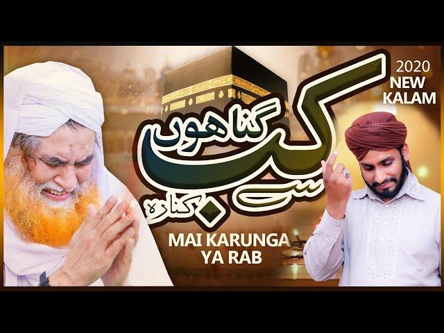 Kab Gunahon Se Kinara By Muhammad Rizwan Raza Qadri | New Hamad 2020