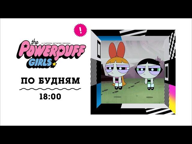 Промо-ролики Cartoon Network (2016-2021)