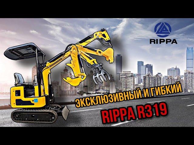 Обзор мини-экскаватора Rippa R319