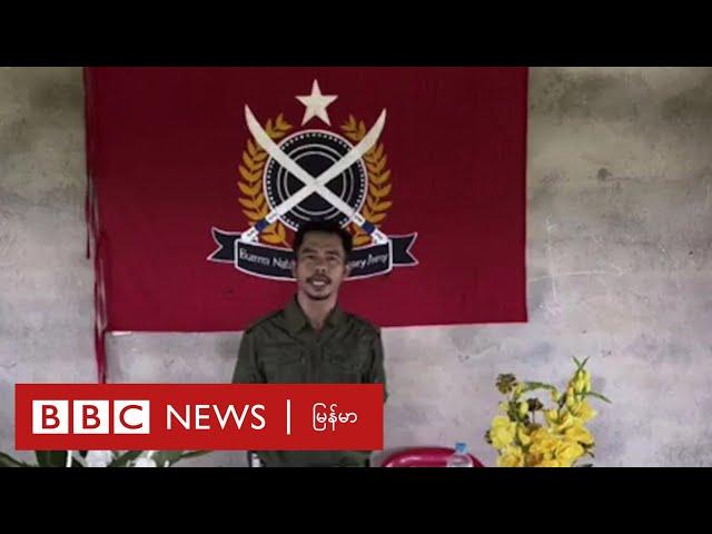 ပုလဲ တိုက်ပွဲ နောက်ဆုံး အခြေအနေ - BBC NEWS မြန်မာ