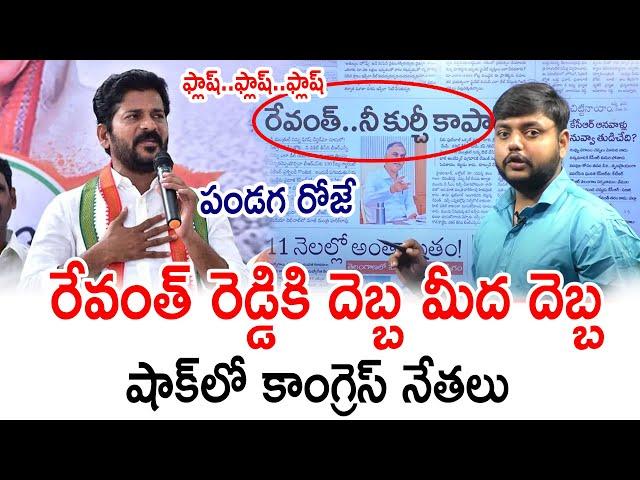 LIVE: ఫ్లాష్..ఫ్లాష్..ఫ్లాష్ ..! రేవంత్ రెడ్డికి దెబ్బ మీద దెబ్బ షాక్ లో కాంగ్రెస్ నేతలు| PCP