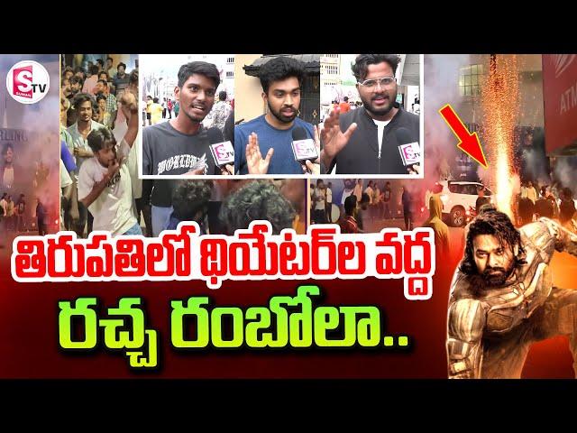 థియేటర్ల వద్ద రచ్చ రంబోలా.. | Kalki Movie Tirupati Public Talk & Review | Prabhas | Deepika Padukone