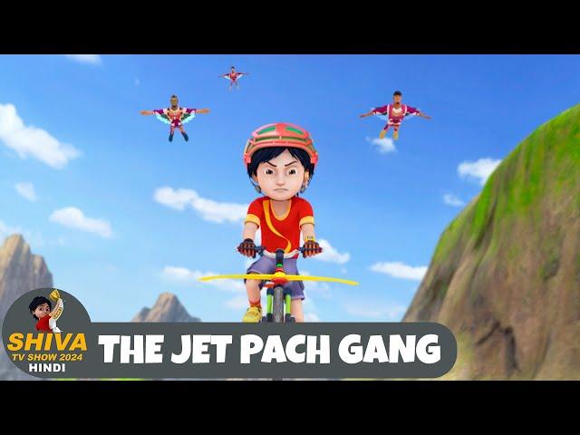 The Jet Pach Gang | Shiva | शिवा | Ep 20 Funny Action Cartoon | Shiva TV Show 2024 Hindi