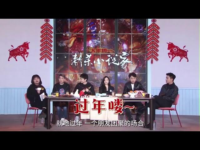 李雪琴 “東北分冪”主持電影《刺殺小說家》發布會 「就地過年朋友聚會」導演路陽 演員楊冪 雷佳音 董子健 賈乃亮