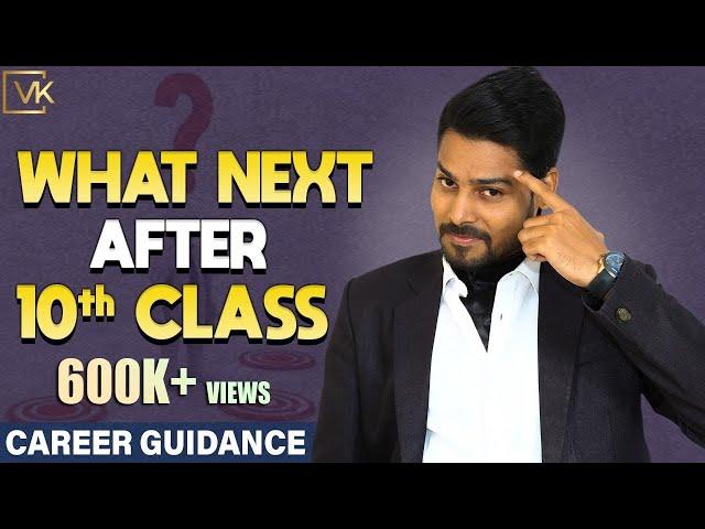 Best Career Guidance II What Next After 10th Class II Venu Kalyan II Telugu Motivational Speeches