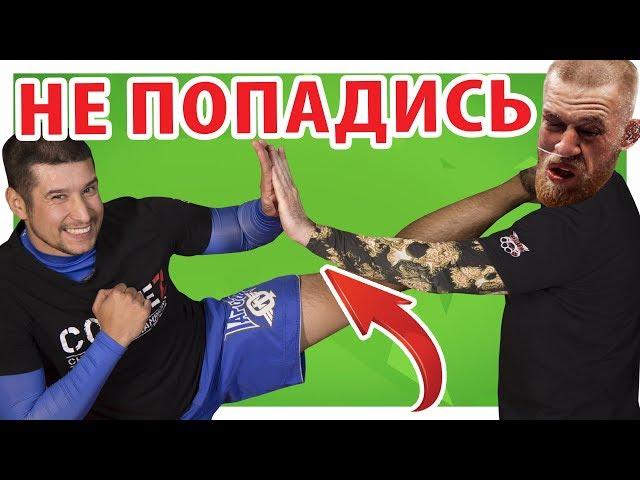 КАК правильно давать ПЯТЮНЮ В ММА и не попасться на ПОДЛЫЙ УДАР