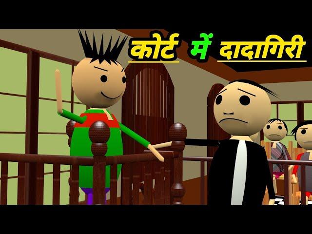 कोर्ट में दादागिरी | cortroom comedy | desi comedy video | pklodhpur