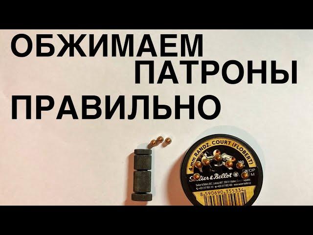 Как усилить патрон Флобера, не нарушая закон?