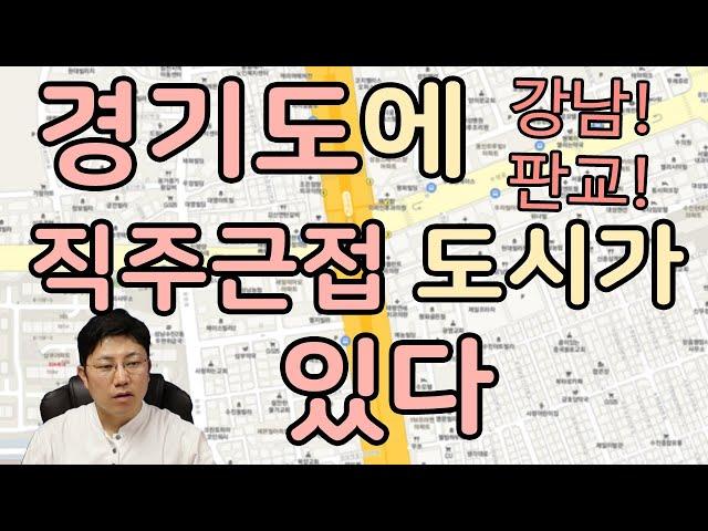 20분만에 핵심 업무지구 강남 판교에 도달하는 도시  대형공원 조성은 추가 호재