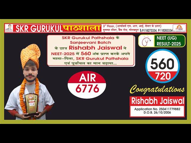 #neet2025 SKR GURUKUL PATHSHALA #best #result2025 (Rishbh Jaiswal)