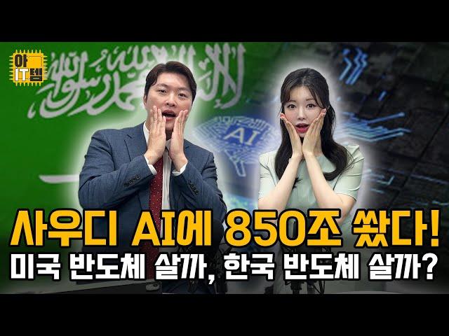 [아IT템] AI+중동+관세, 반도체 대폭등 시작인가?
