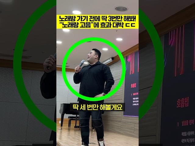 딱 3번만 따라하면 "노래랑 고음", 둘 다 완전히 달라지는 특급 레슨