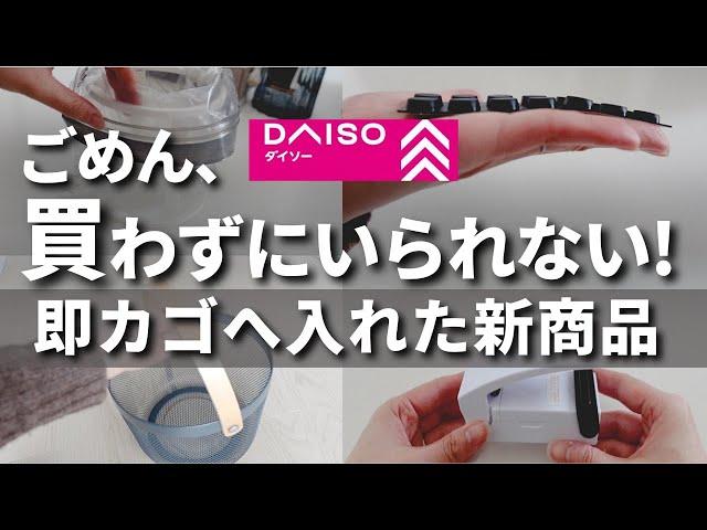 [100YenShop] It's already starting to sell out! DAISO new products & 7 popular products