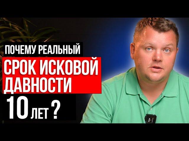 Срок исковой давности, инструкция по применению. Могут ли простить долги через 3 года?