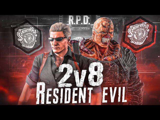 Resident Evil в Режиме 2v8 ПЕРВОЕ ВПЕЧАТЛЕНИЕ Dead By Daylight